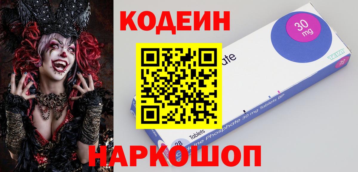 Кодеин Purple Drank Назрань