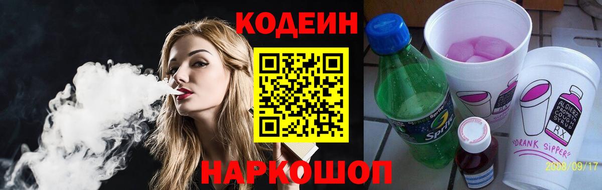 Назрань  Кодеин напиток Lean (лин)  Вход с VPN 