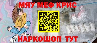 мяу мяу кристалл Гусев