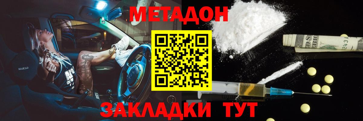 МЕТАДОН VHQ  Вход с VPN  МЕТАДОН methadone  Назрань 